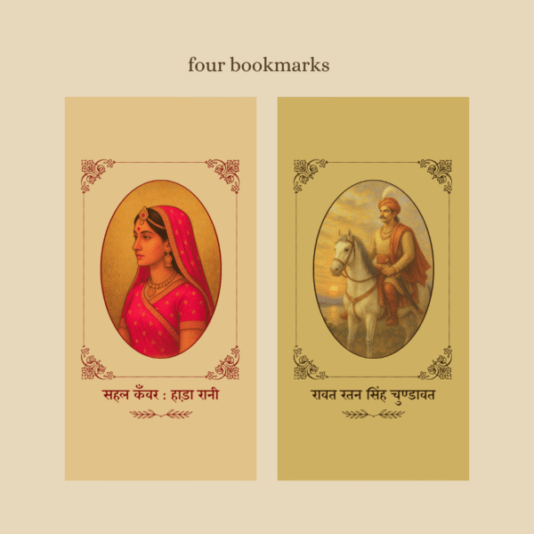 सहल : हाड़ा रानी - काव्यात्मक कथा - Image 7
