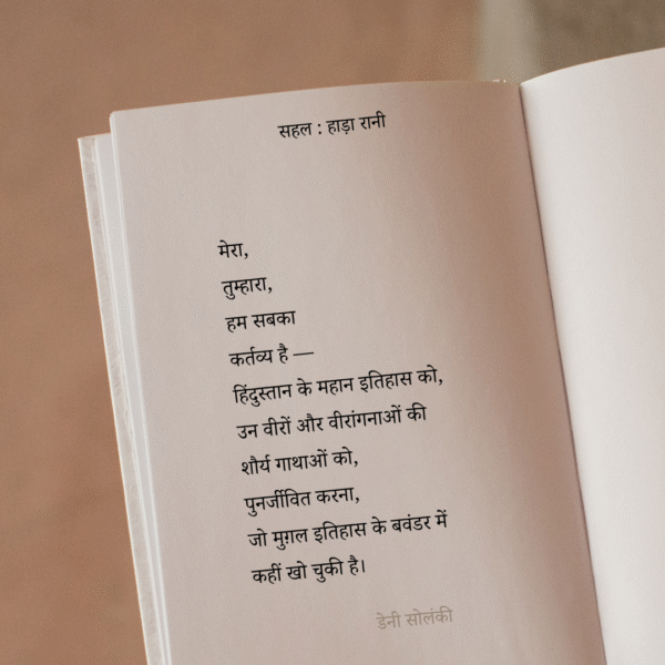 sahal hada rani